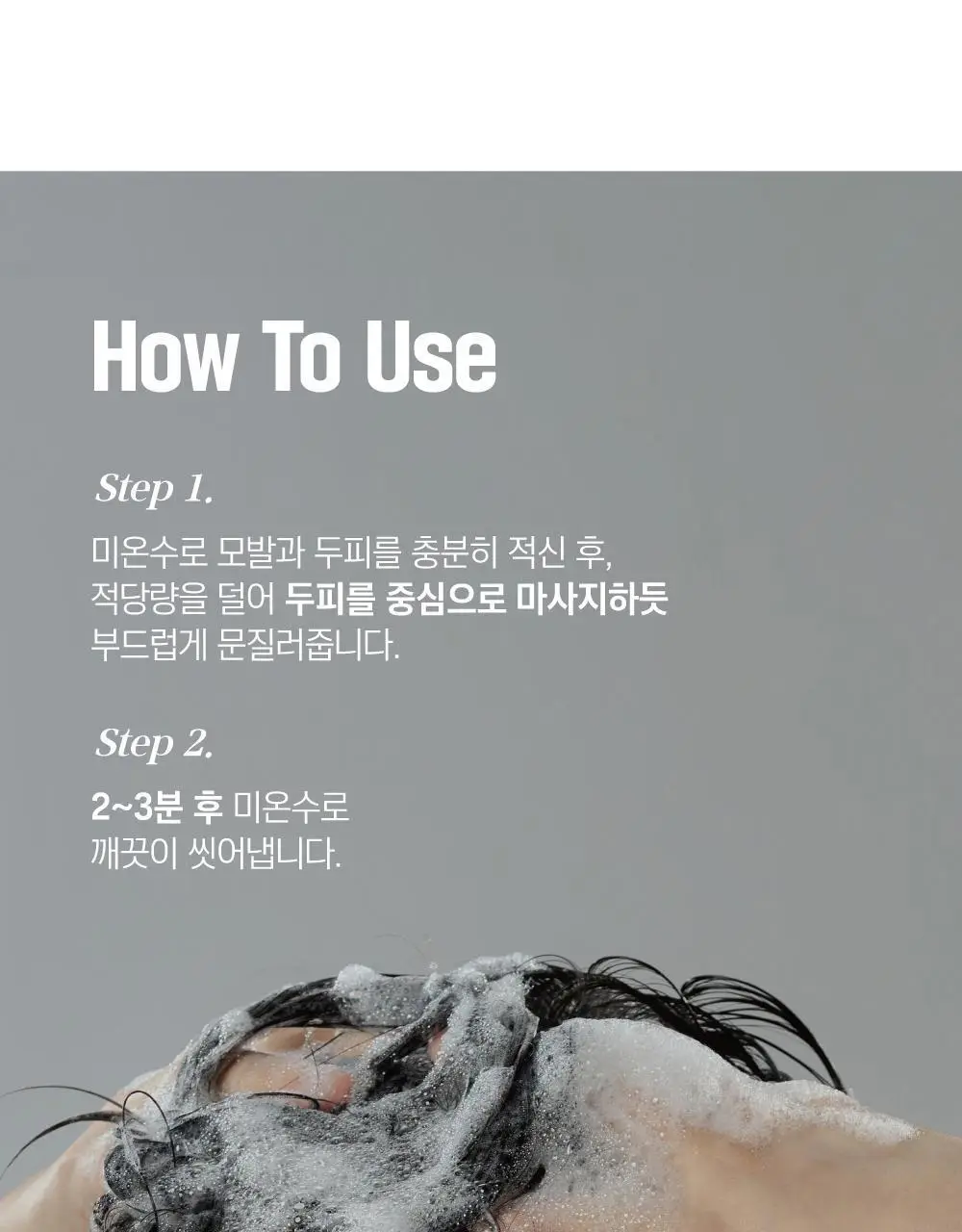 [탈모완화] 라운드랩 소나무 진정 시카 샴푸 400ml 상세페이지 19
